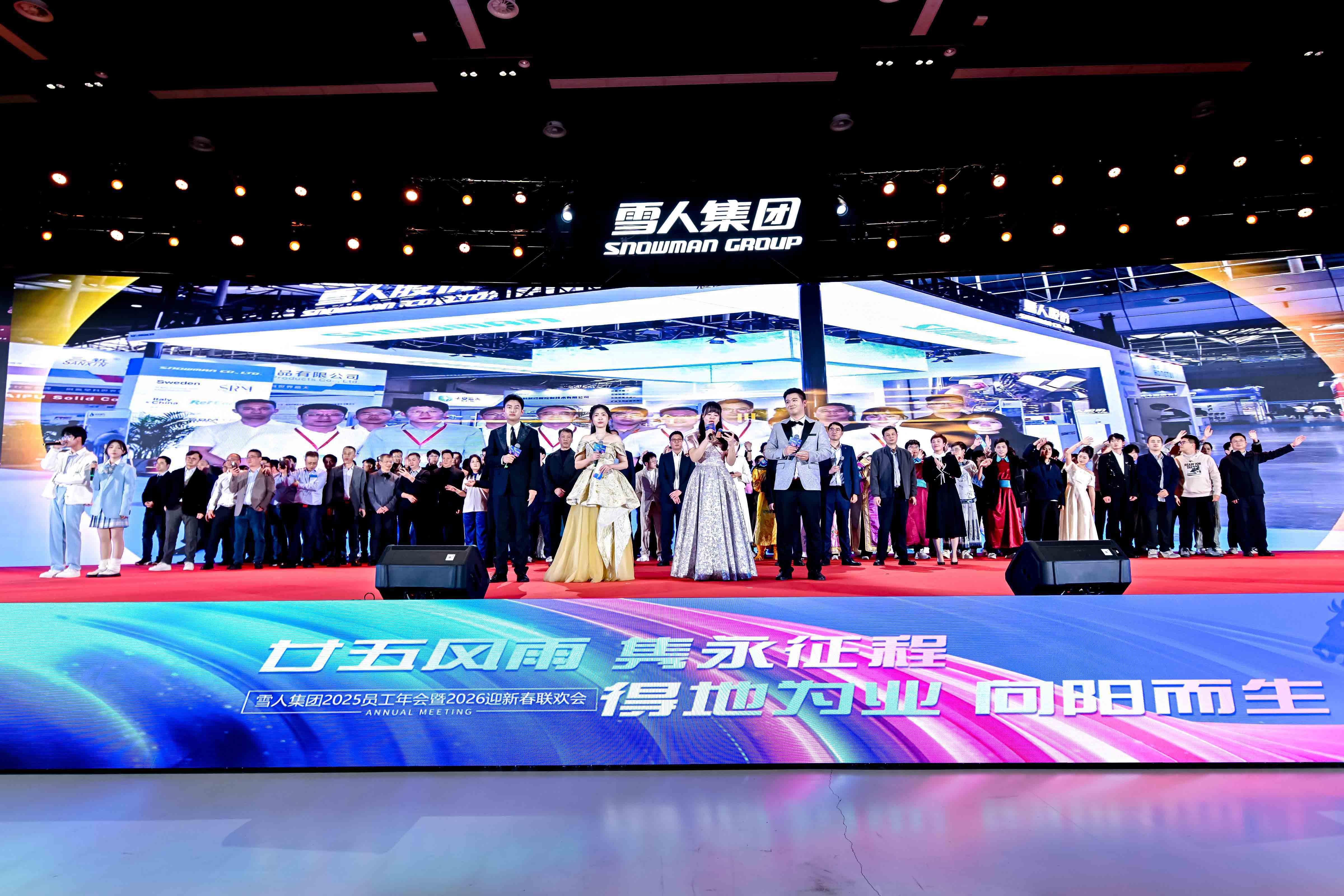 1xbet动态|向阳而生启新程！集团2025员工年会暨2026迎新春联欢会圆满举办！