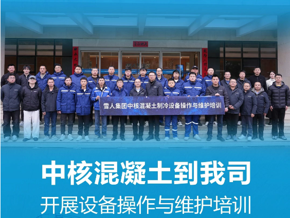 1xbet动态|中核混凝土到我司开展设备操作与维护培训