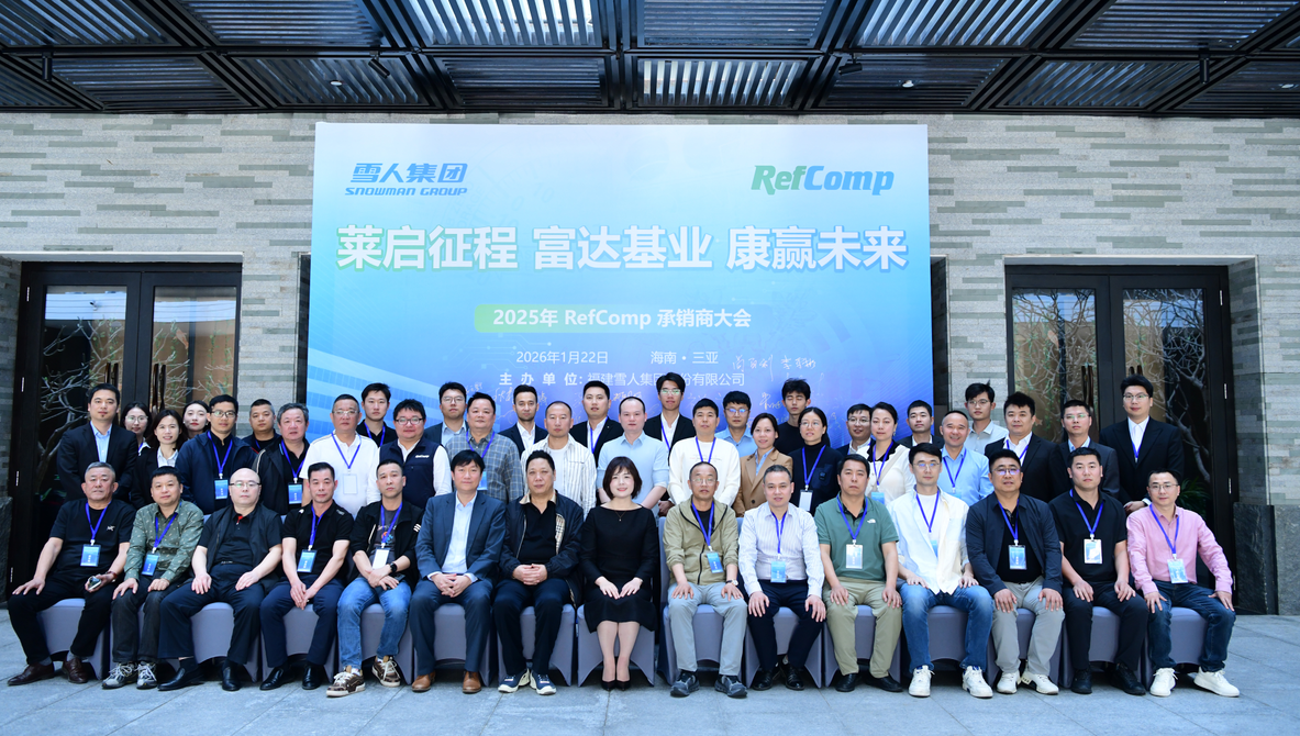 1xbet动态｜2025RefComp承销商大会成功举办