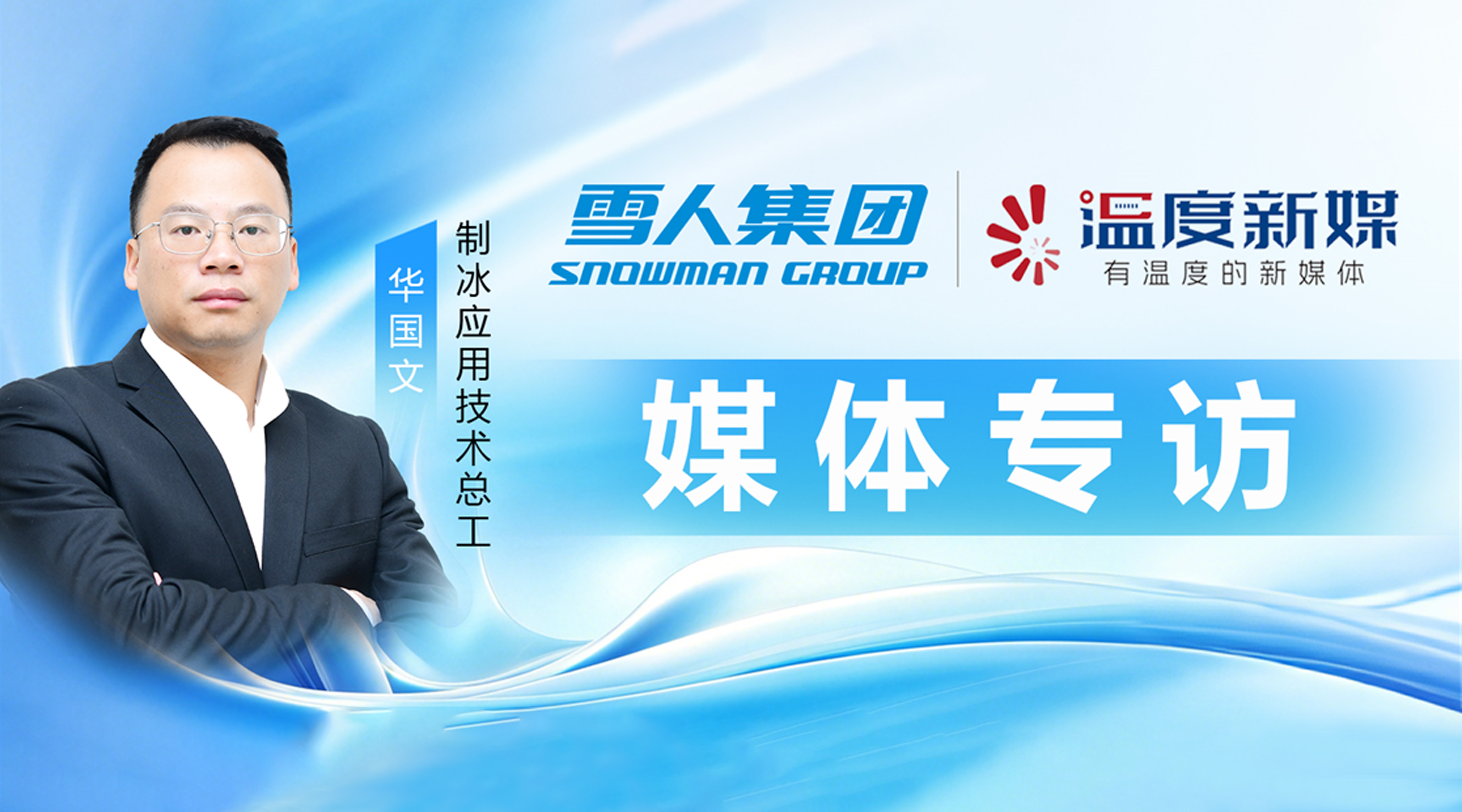 媒体专访｜&ldquo;双奖&rdquo;加持！1xbet解码混凝土温控的四大核心趋势